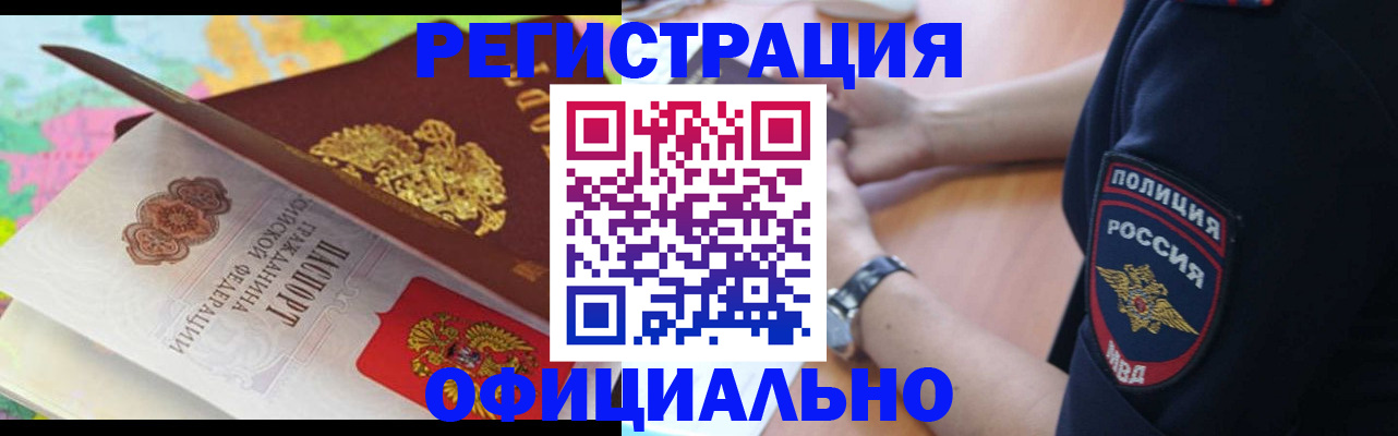 временная регистрация для школы в Ялте