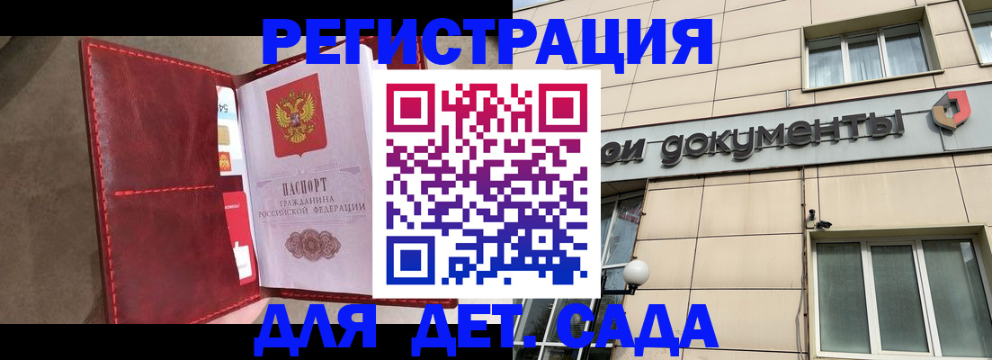 прописка для школы в Ялте