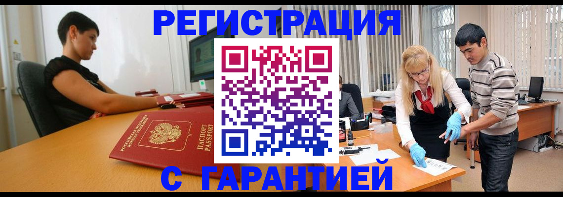 прописка в Ялте